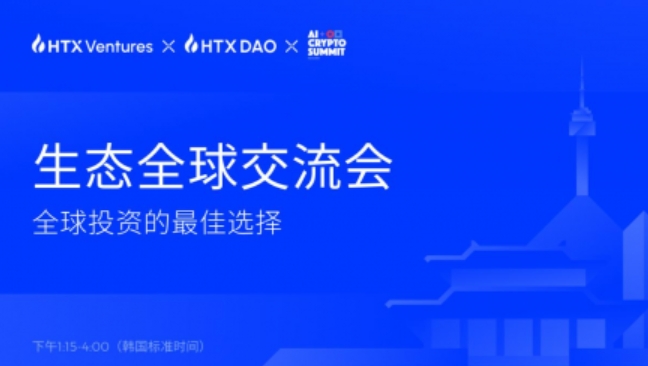 HTX Ventures 和 HTX DAO 引领 2024 韩国区块链周的 Web3 投资与创新讨论