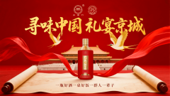 餐酒融合：寻味中国礼宴世界 同城约酒鸟巢会所：时代轴线上的举杯：一瓶好