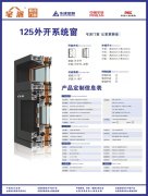 武汉门窗行业系统窗技术演进与性能标准解析