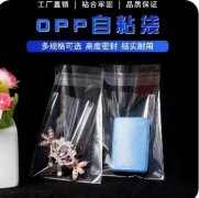 高透明PP自粘袋：工业包装防护标准的技术演进与应用实践
