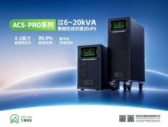艾晨数能ACS-PRO系列UPS让供电设备迈入智能交互新时代