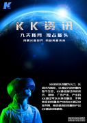 <b>2019赚钱新方式，KK资讯，不花钱就可以赚钱</b>