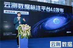 <b>云测数据标注平台4.0重磅发布，斩获GAIE优秀产品奖</b>