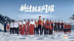 <b>北京冬奥盛大开幕 双奥企业伊利助力中国冰雪闪耀绽放</b>